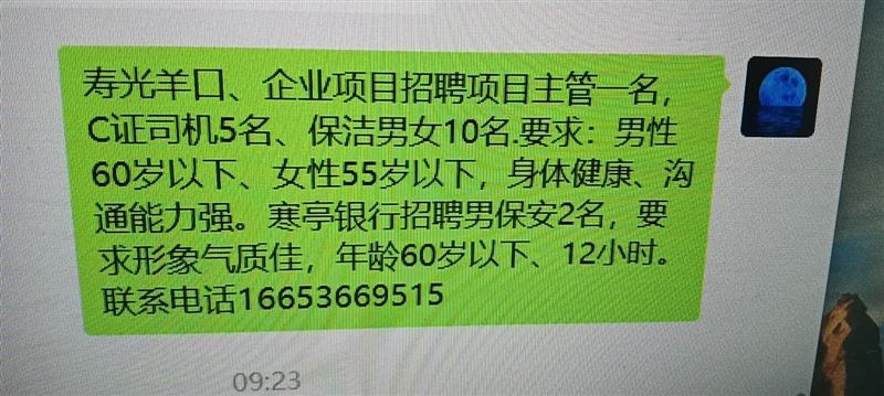 羊口企业招聘司机保洁